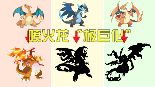 神奇宝贝mega喷火龙xy再极巨化会怎么样变得太酷炫了