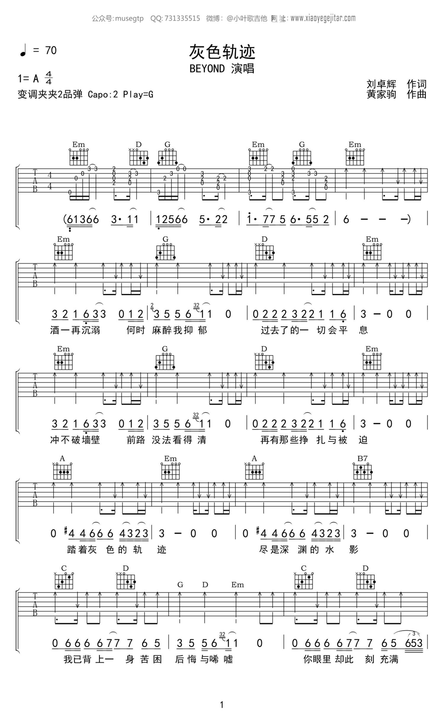 beyond灰色轨迹吉他谱a调吉他弹唱谱