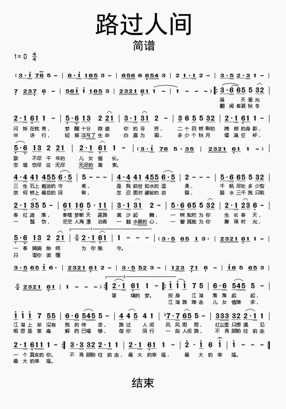 路过人间简谱乐谱