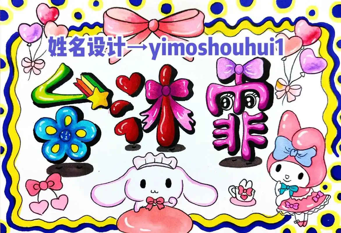 创意姓名diy,姓名创意画,#名字贴制作 #名片 - 抖音