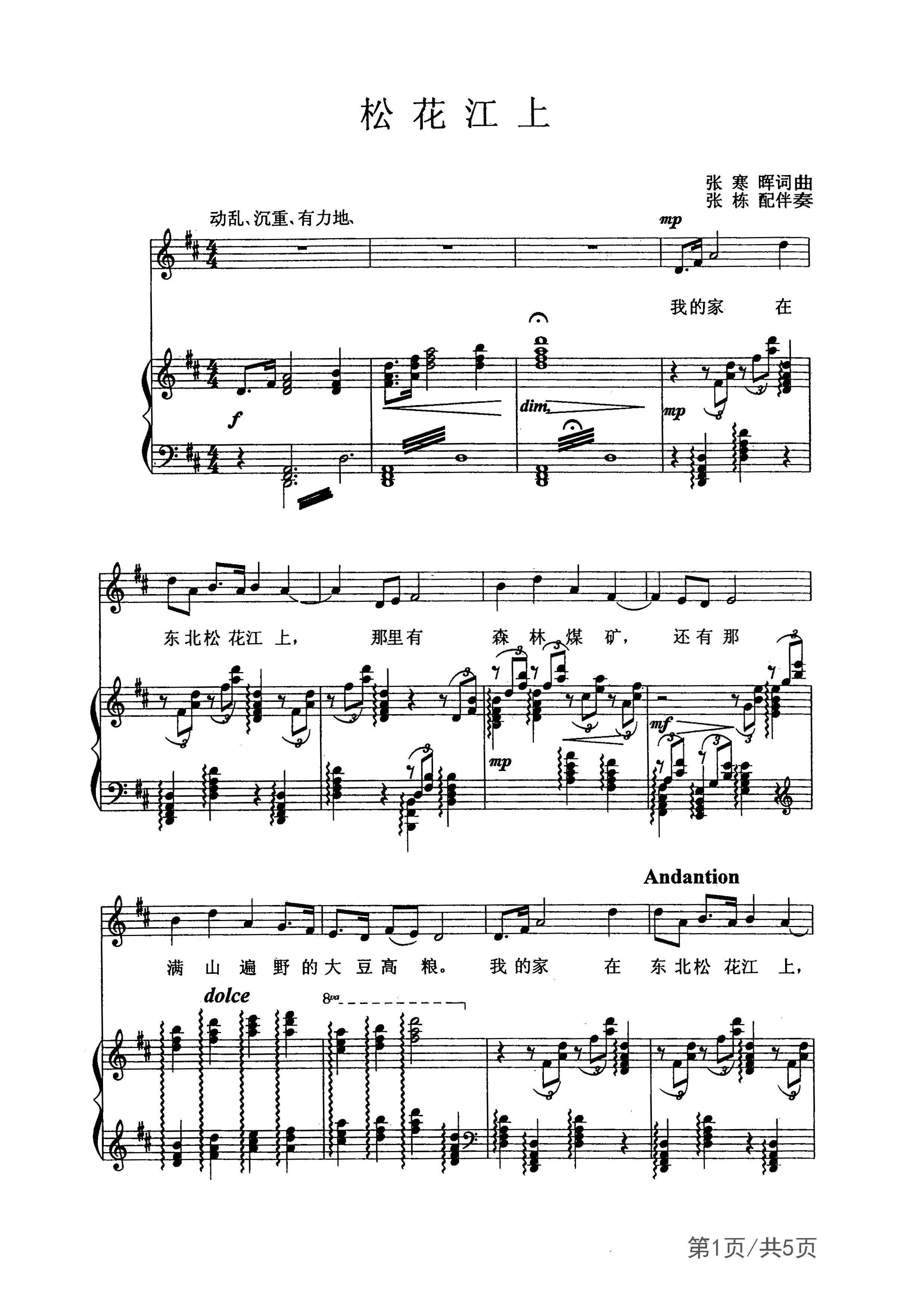 松花江上_声乐正谱_d调_高考声乐钢琴伴奏谱五线谱正谱_钢琴谱|钢琴