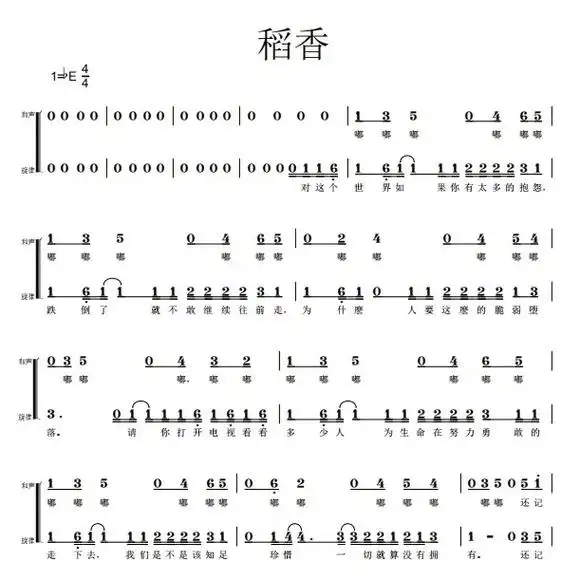 稻香 厦门六中 二四声部 编配改编合唱简谱钢琴伴奏五线谱 重 - 抖音