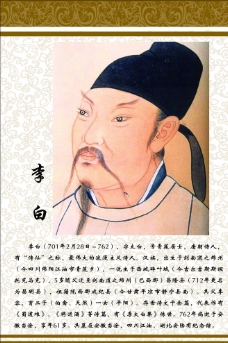 李白图片
