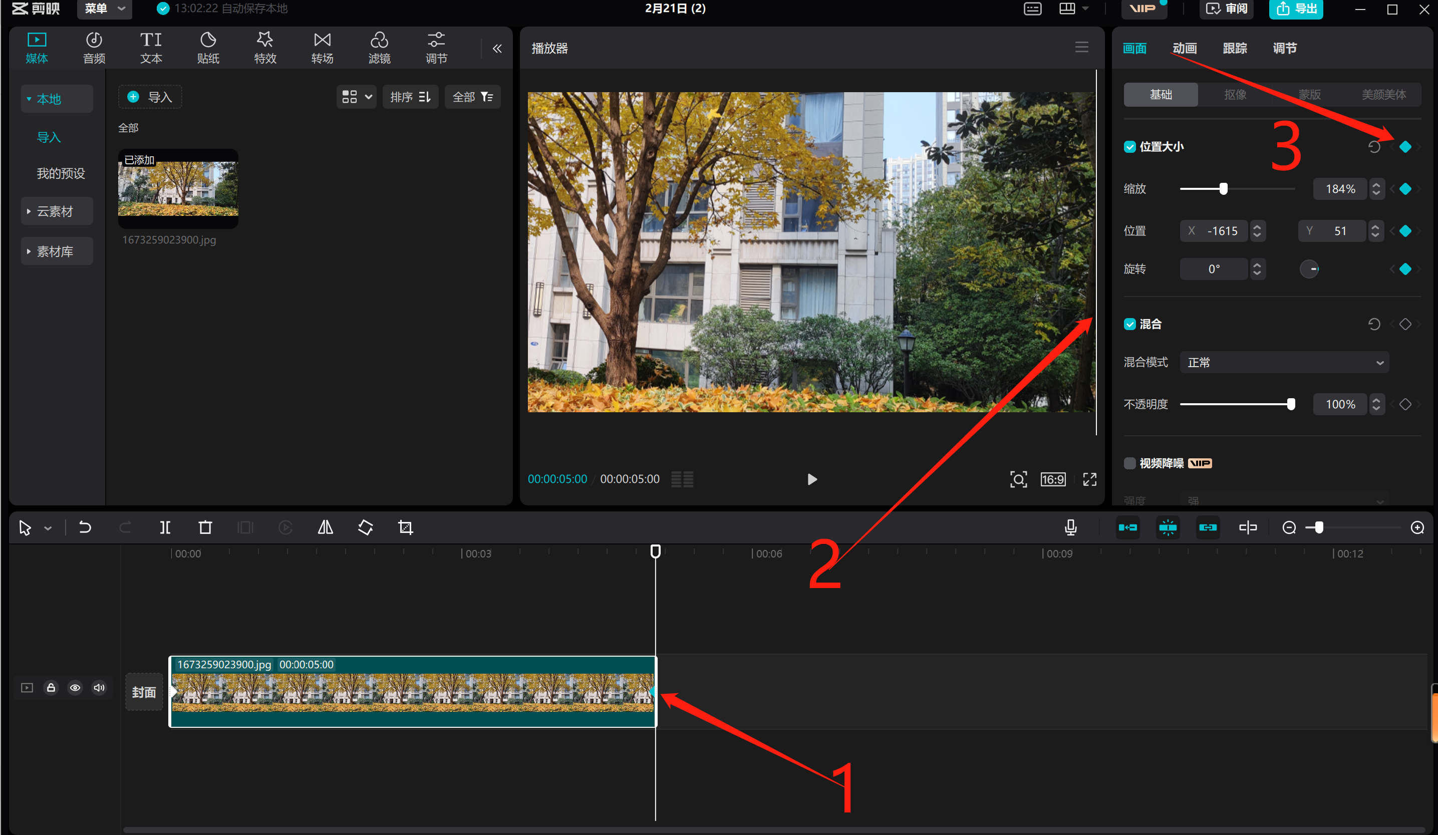 手把手教你如何让图片从左到右滑动,用剪映做一个小视频