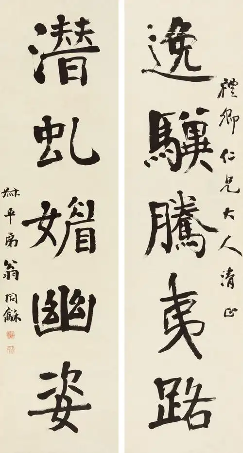 北京匡时2016十周年春季拍卖会古代书法专场翁同龢-楷书五言联预展