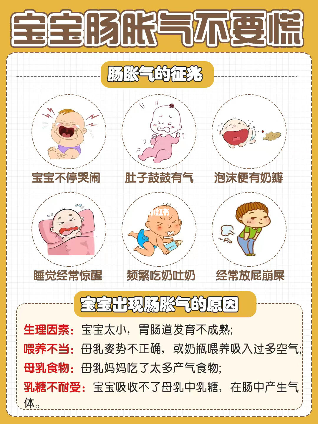 宝宝肠胀气不要慌966招实用经验要掌握60
