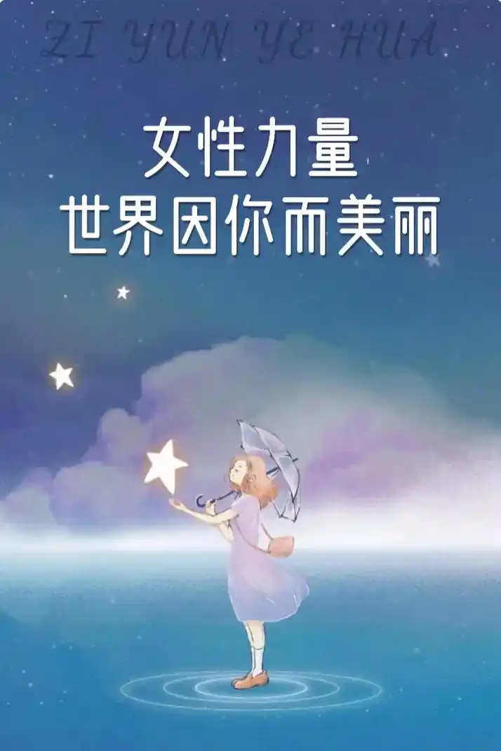 女性力量,世界因你而美丽.努力的人生才是最好的,不要在花一样 - 抖音