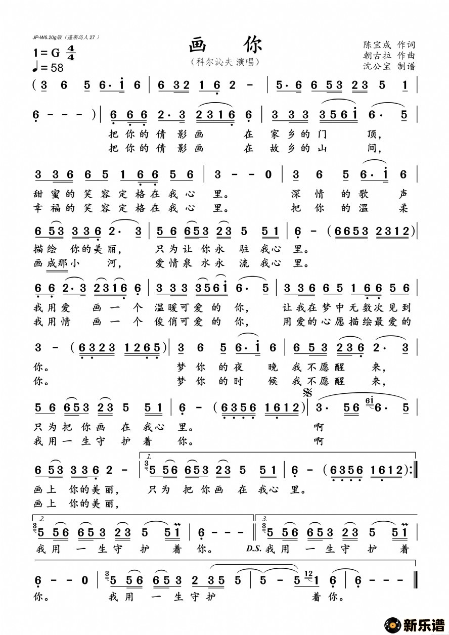 歌曲画你的简谱歌谱下载