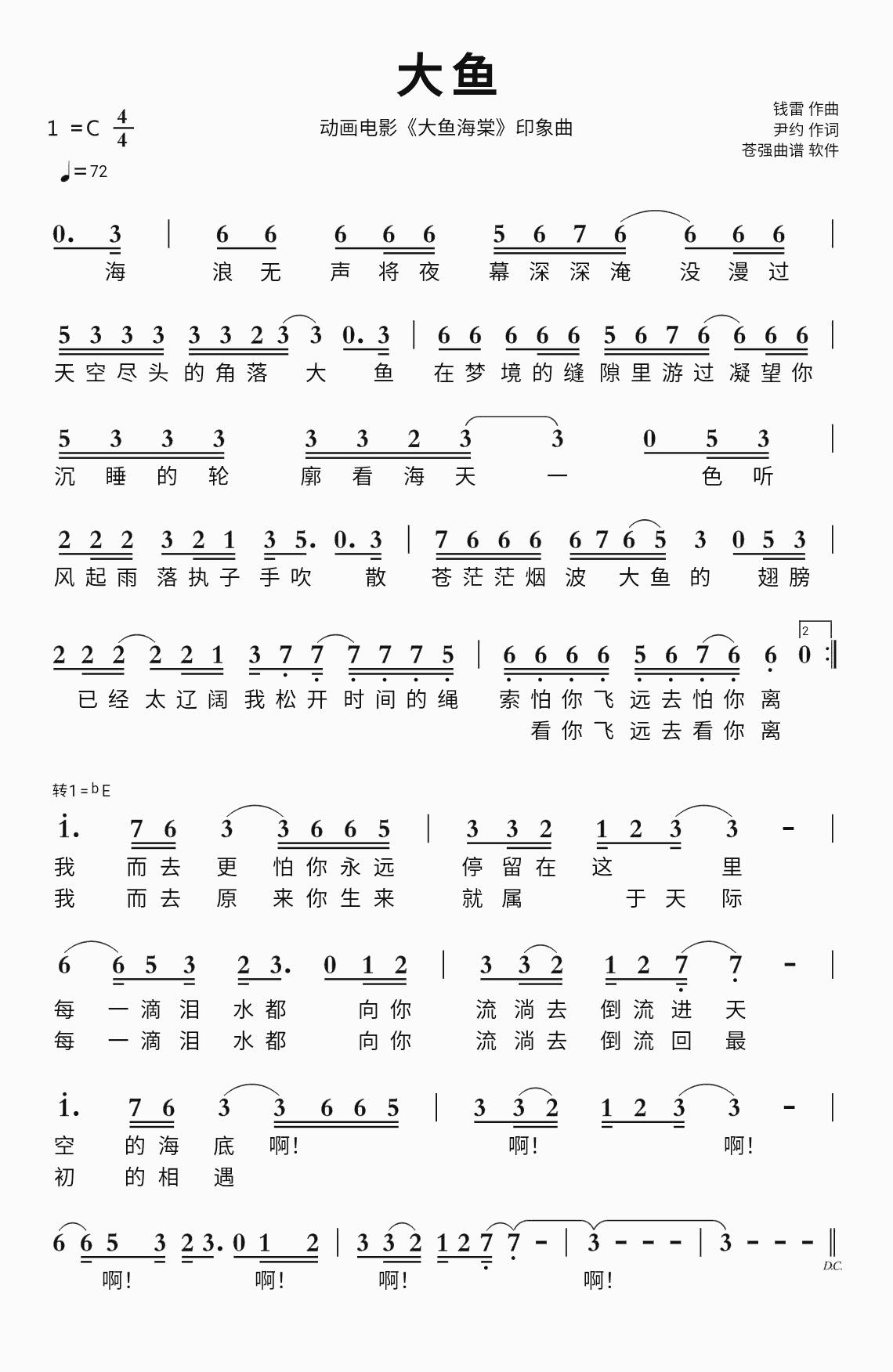 大鱼(周深演唱)智能简谱动画电影《大鱼海棠》印象曲-苍强曲谱