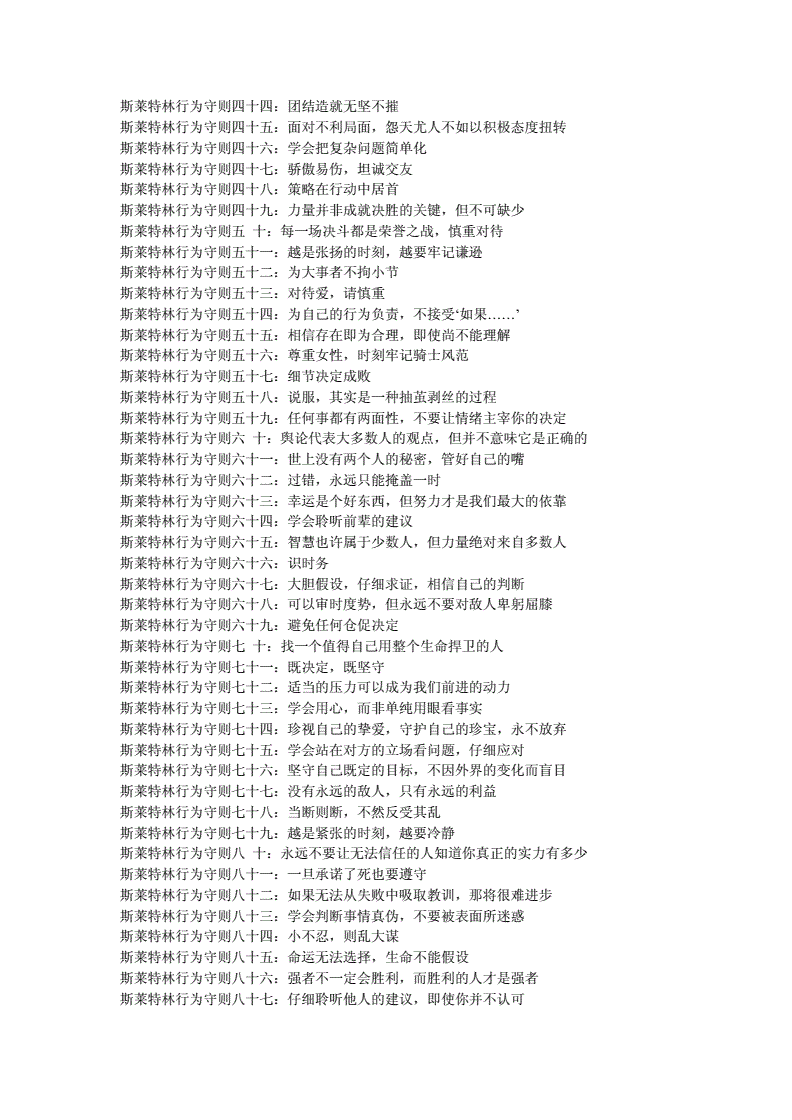 斯莱特林行为守则马尔福家训doc5页