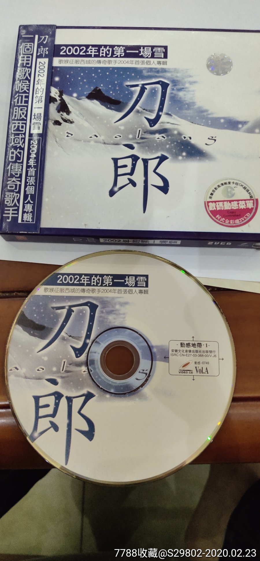 刀郎2002年的雪两碟装只有一碟好的已试机了