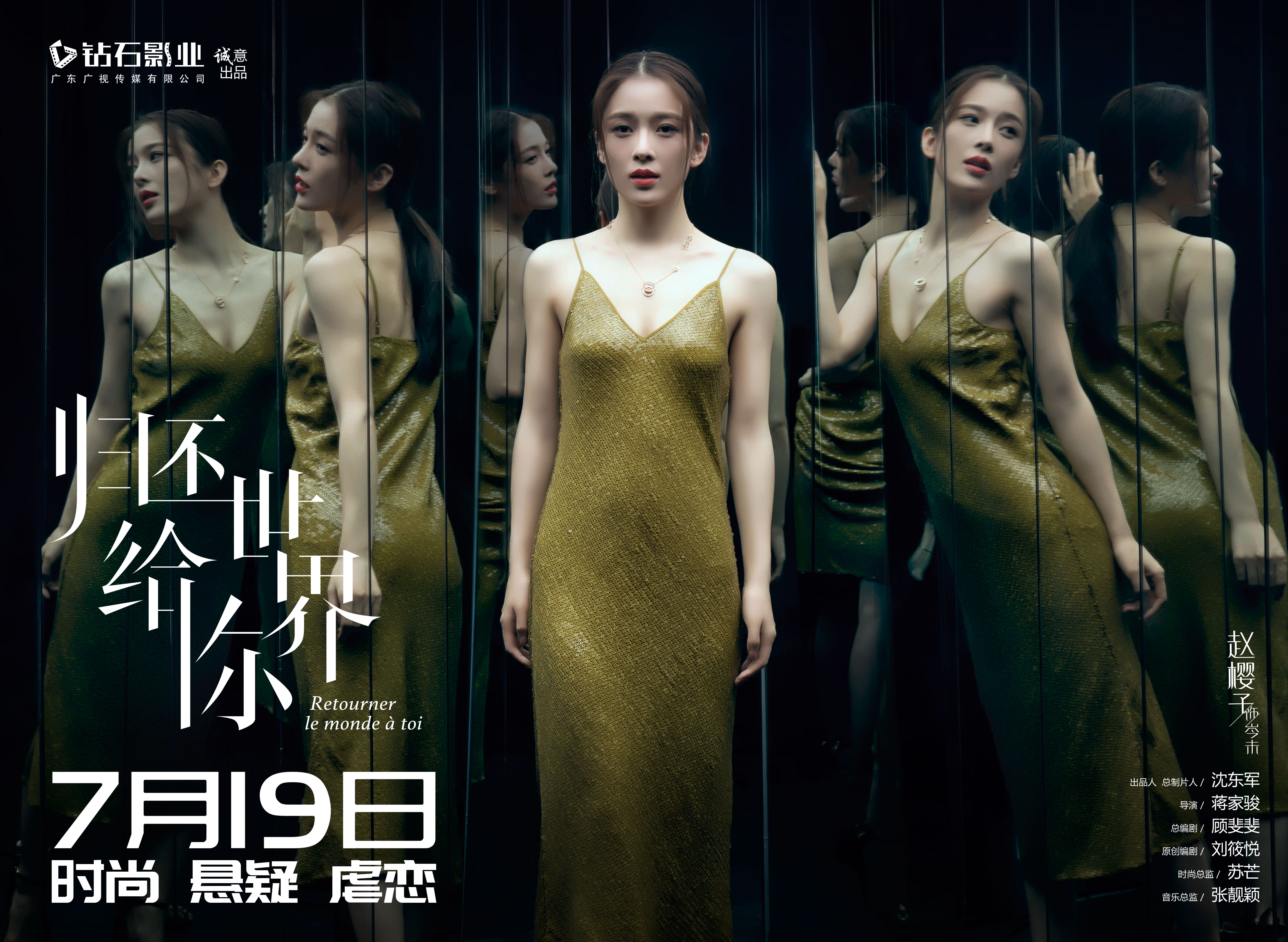 【"一人千面"版人物海报】一场关于时尚的饕餮盛宴与