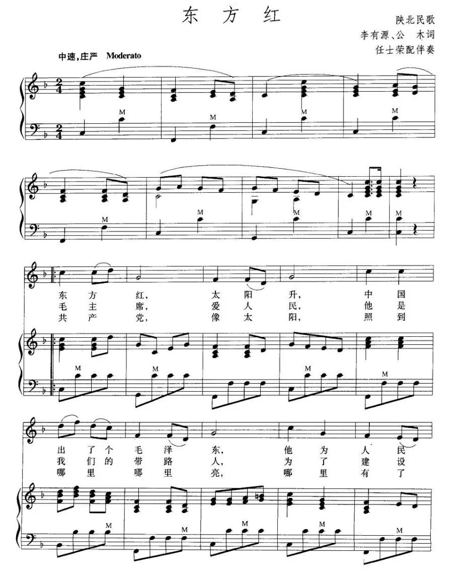 东方红(手风琴伴奏谱 任士荣配伴奏)