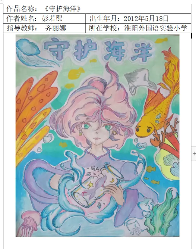 淮阳区中小学幼儿园生物多样性保护主题宣传画作品展示