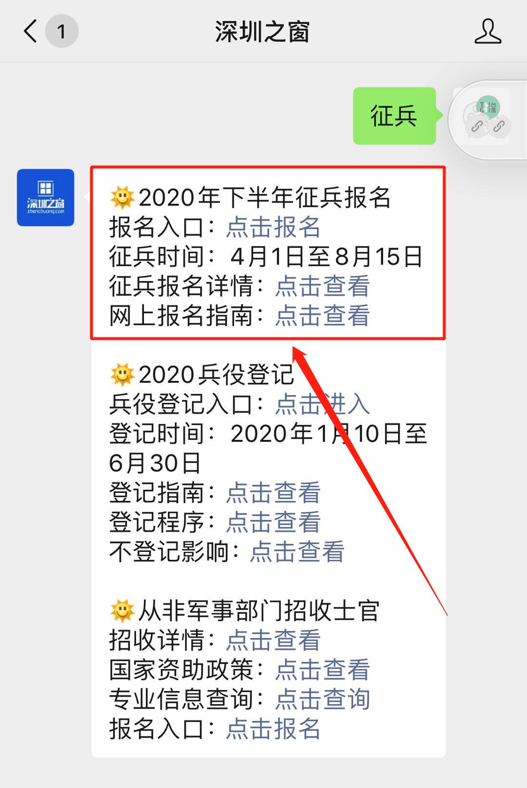 2020年征兵网上报名指南