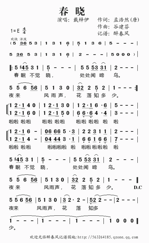 谷建芬少儿古诗词歌曲歌谱
