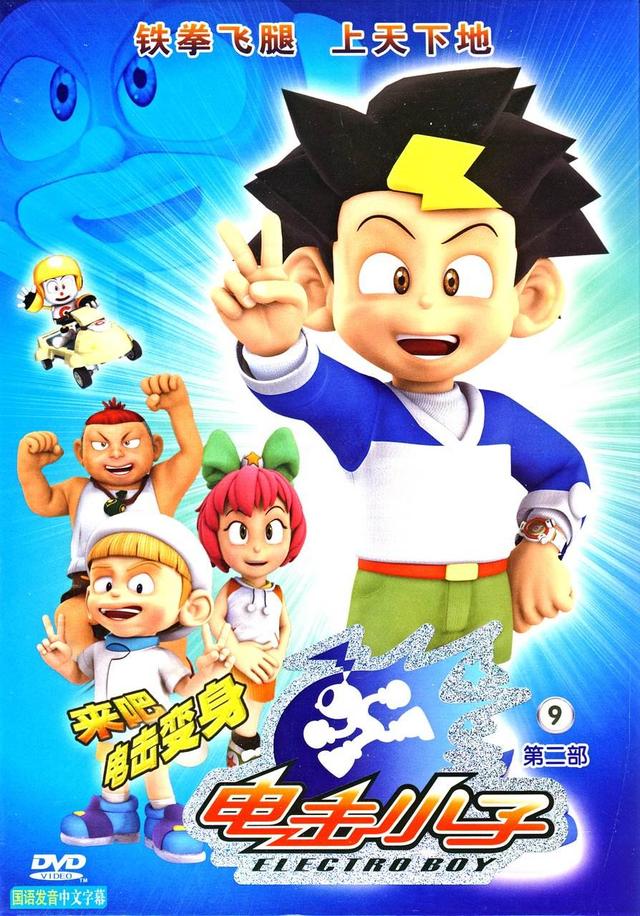 你还记得儿时的经典动漫——《电击小子》吗?