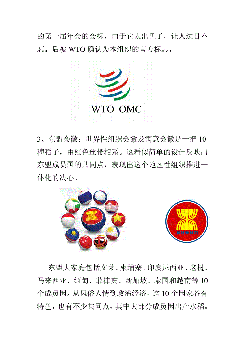 世界性组织会徽及寓意讲稿.doc