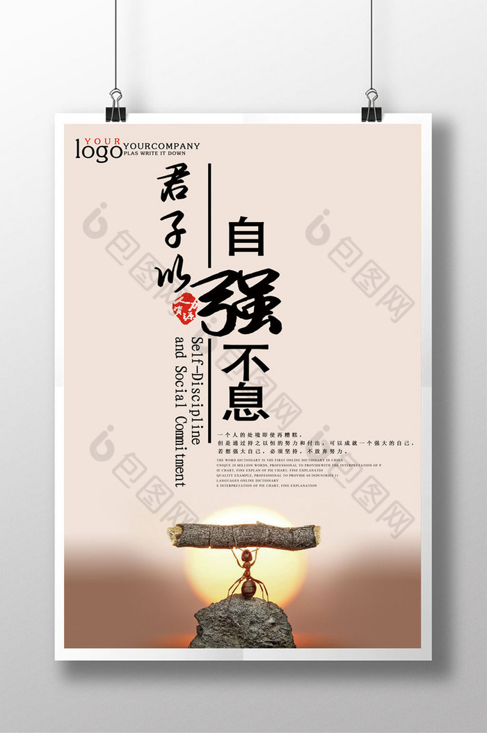企业自强不息文化图片