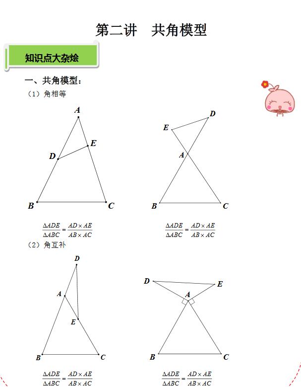备战2017上海小升初共角模型周测
