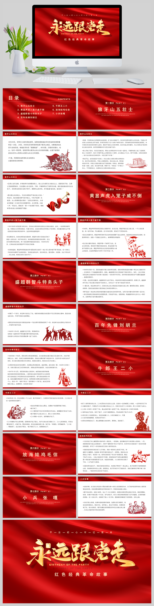 红色经典革命故事永远跟党走ppt模板