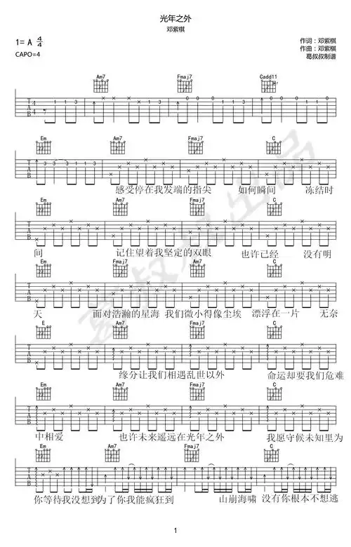 邓紫棋光年之外吉他谱a调吉他弹唱谱