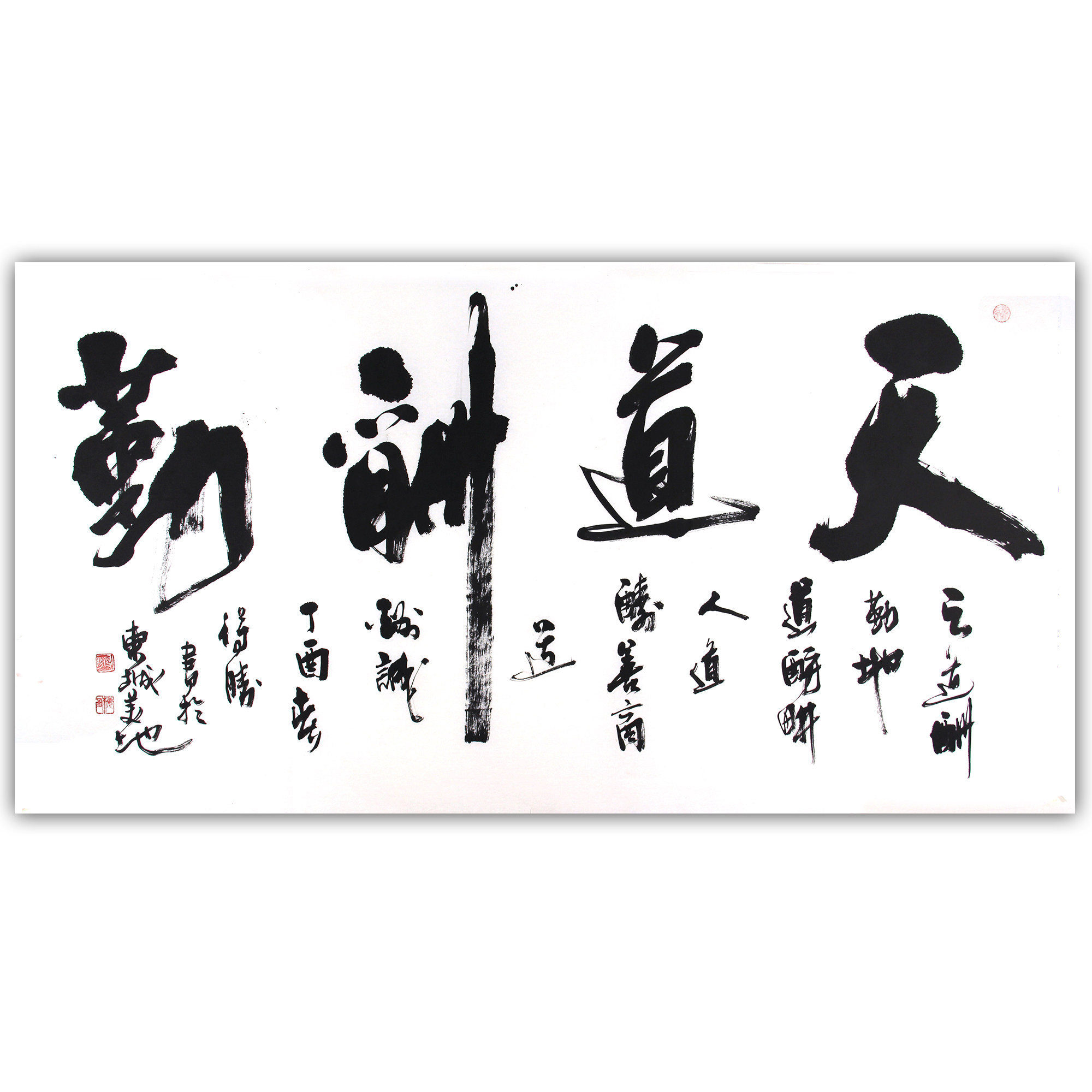 王德生《天道酬勤》中国书法家协会会员 有合影