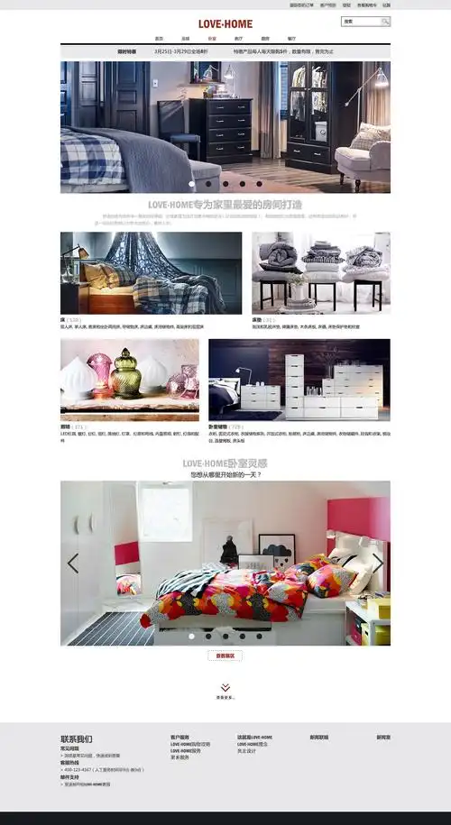 网页设计-家居
