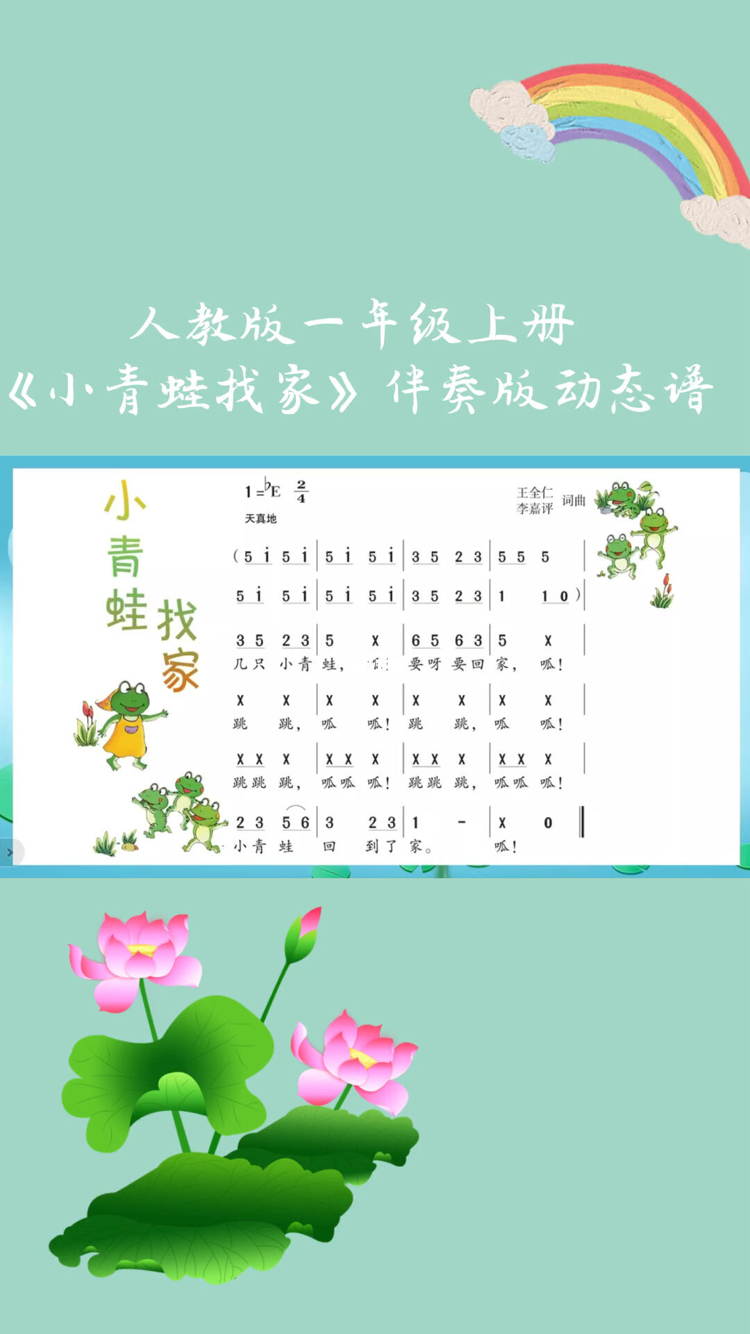 小青蛙找家伴奏版动态谱