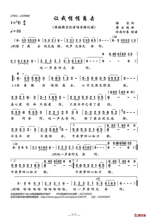 让我悄悄离去简谱(歌词)-韩宝仪演唱-岭南印象曲谱1