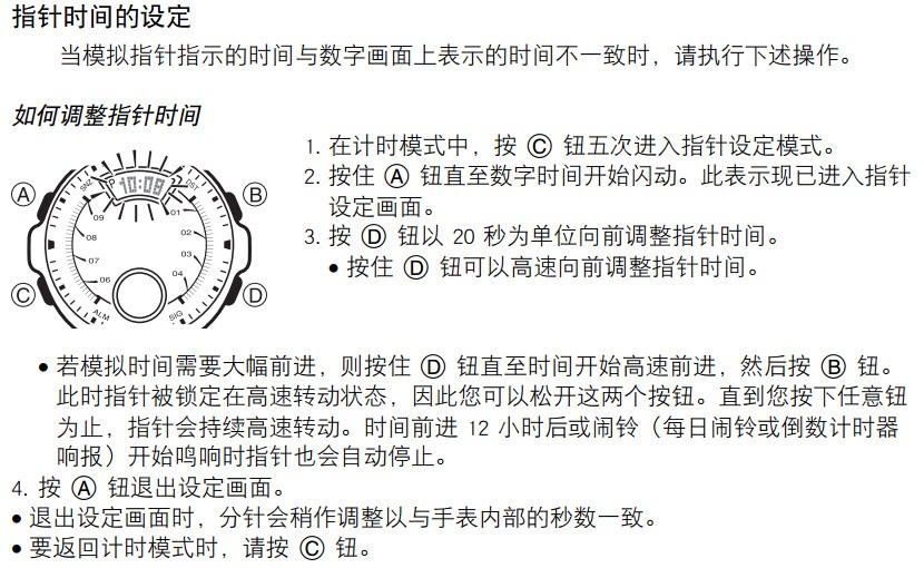 卡西欧5146手表时间指针和数字时间不一样了都乱了肿么调