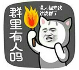 走错群了表情包 - 走错群了微信表情包 - 走错群了qq表情包 - 发表情