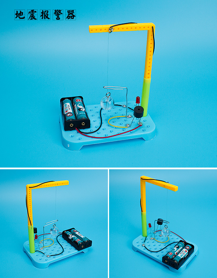 地震报警器震动仪 儿童科学实验玩具科技小制作科普创意diy材料包
