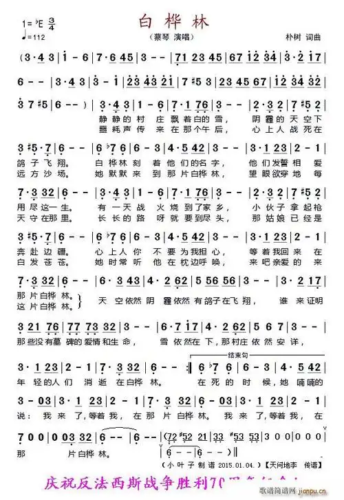 白桦林(仿前苏联歌曲) 歌谱简谱网