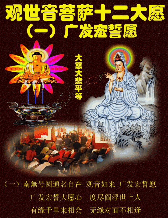 观世音菩萨十二愿动态图片太精美太殊胜了