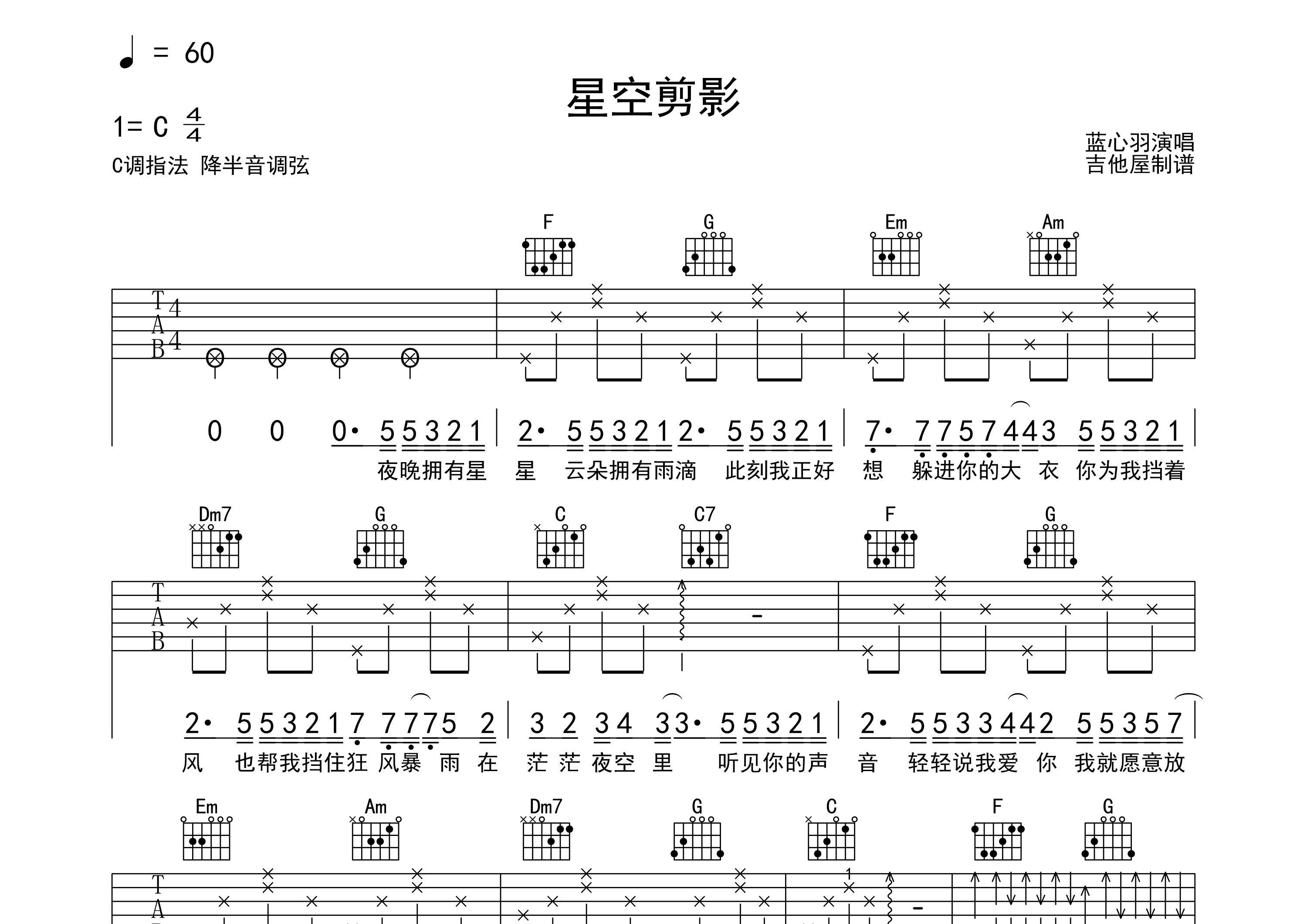 星空剪影吉他谱蓝心羽c调吉他弹唱六线谱吉他屋官方编配