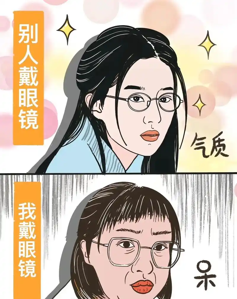 搞笑|别人不戴眼镜vs我不戴眼镜.真行!别人不戴眼镜更美更帅 - 抖音