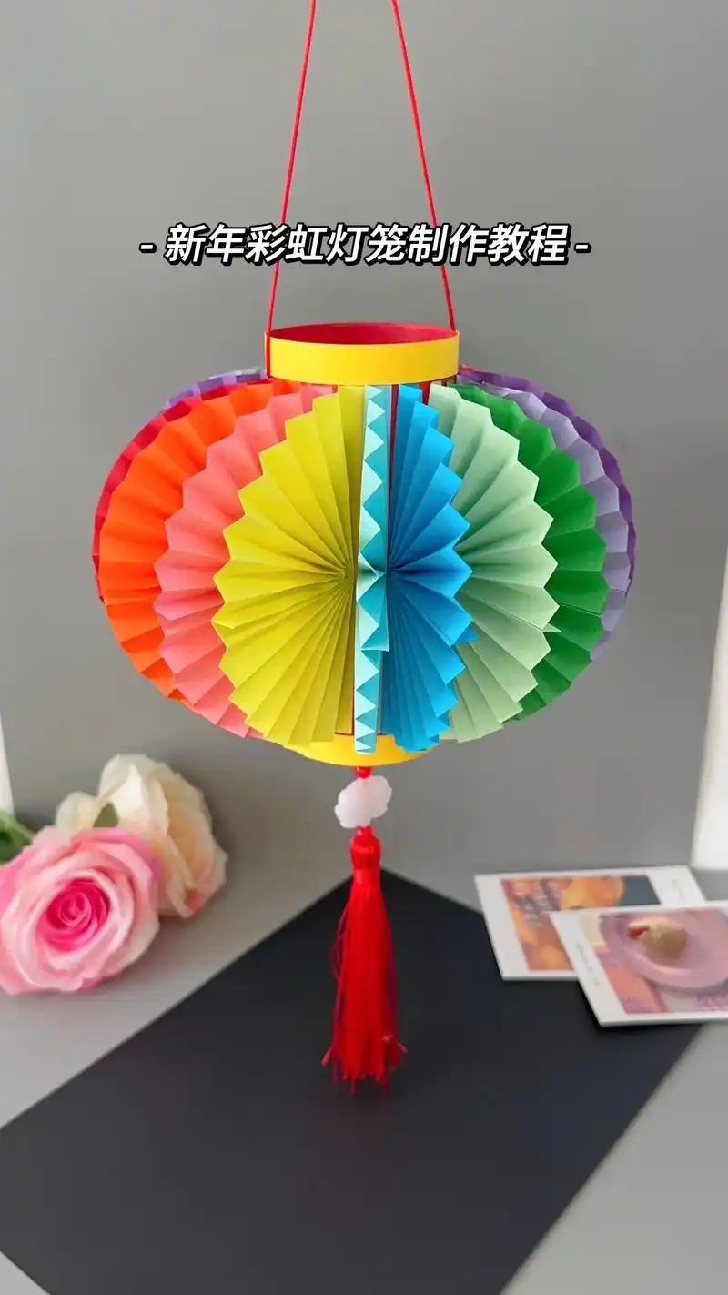 年味儿手工教学,新年彩虹灯笼来了.非常简单,赶快和孩子一起做 - 抖音