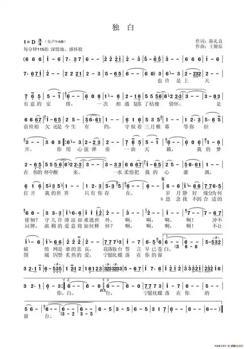 独白(王燎原)_简谱