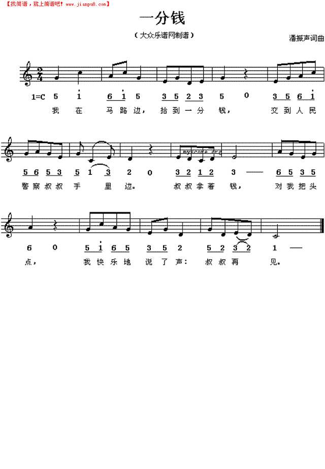 《一分钱》简谱