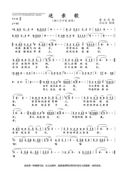 送亲歌 娜仁齐齐格 歌谱 简谱