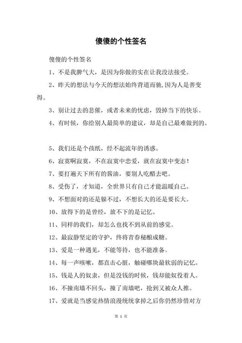 傻傻的个性签名