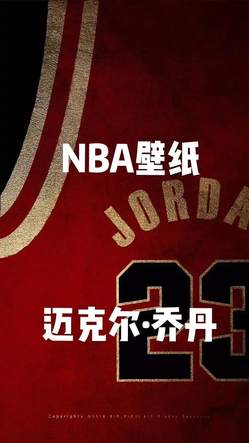 你喜欢的球星是谁,你来说我来安排.#篮球#壁纸#篮球壁纸分享 - 抖音