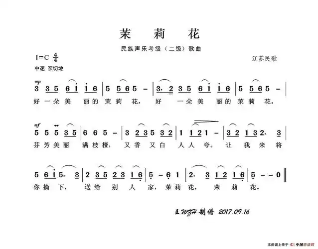 民族声乐考级歌曲茉莉花简谱儿童歌曲演唱王wzh制作曲谱
