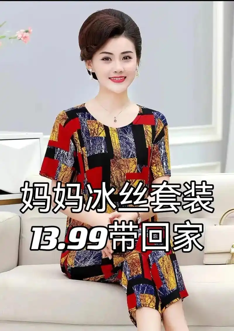 中老年妈妈装 宽松遮肚清凉透气不起球夏季.夏季妈妈装,冰丝材 - 抖音