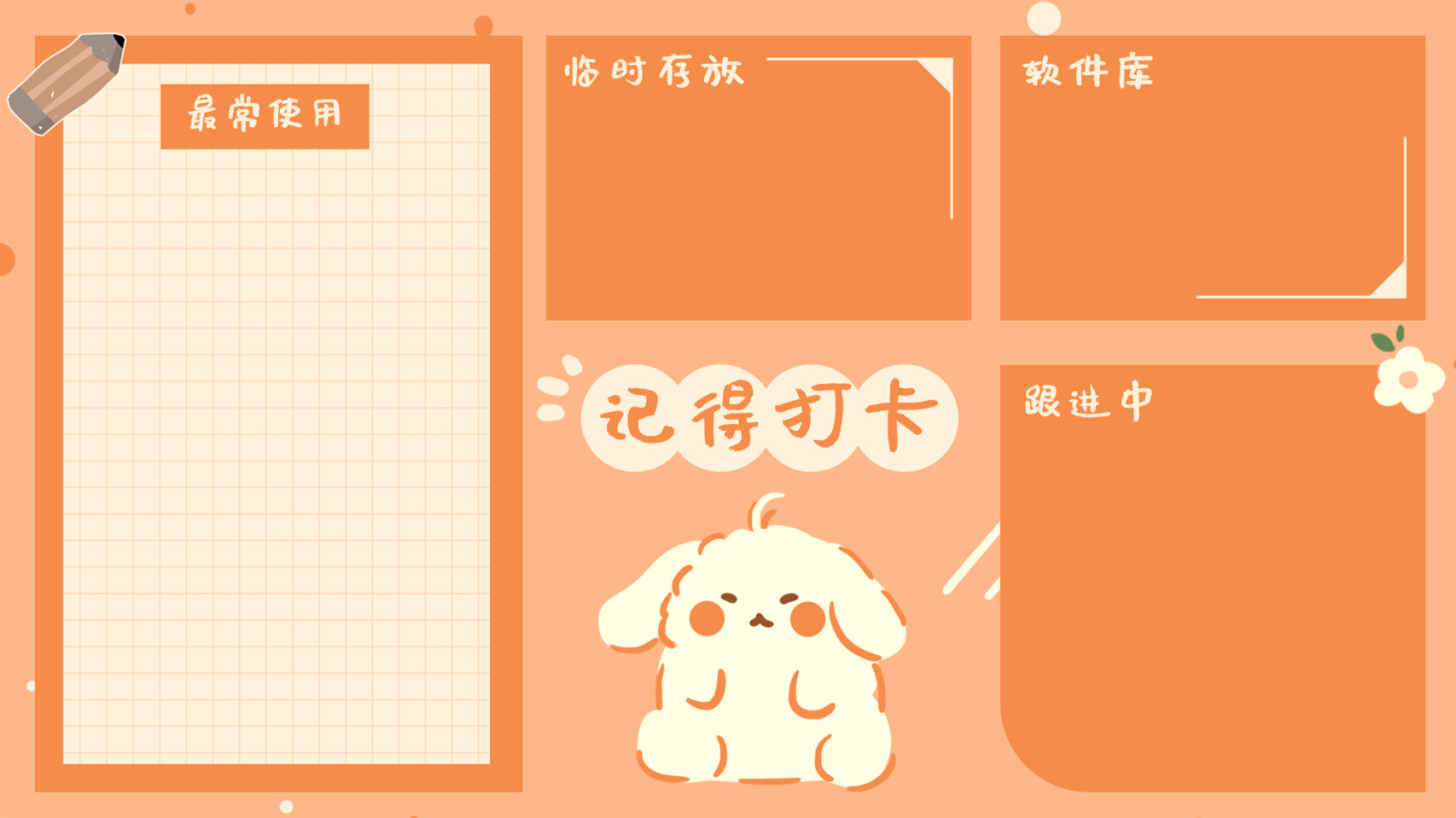 少女心 97元气满满的桌面壁纸,简约可爱卡通工作分区桌面电脑壁纸