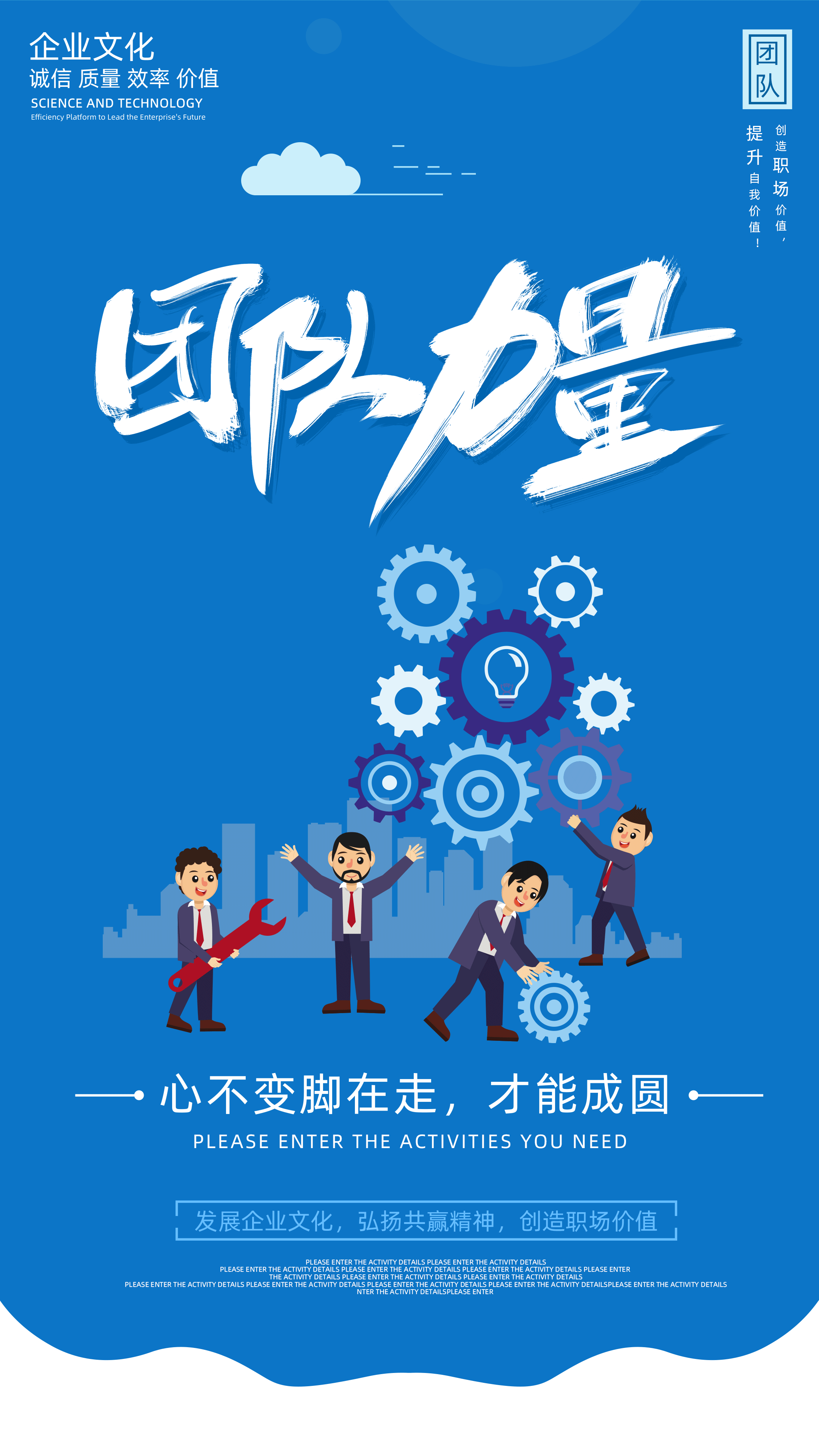 心不变脚在走才能成圆团队力量重要性海报设计