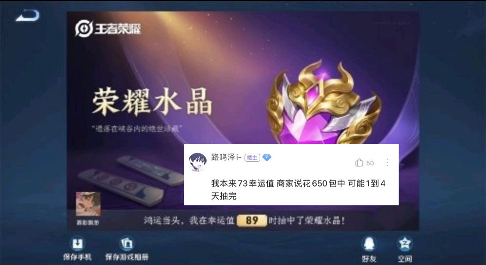 因为他们会透露出有提高中奖率的方法,而且有很多抽中荣耀水晶的截图