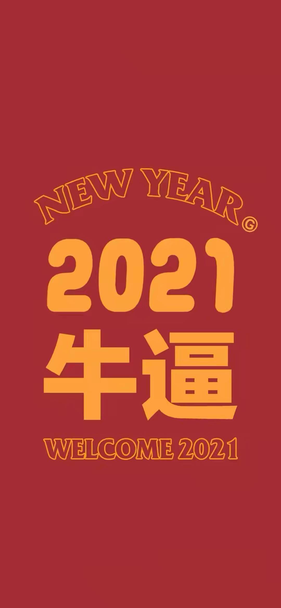 壁纸2021牛年壁纸隆重登场
