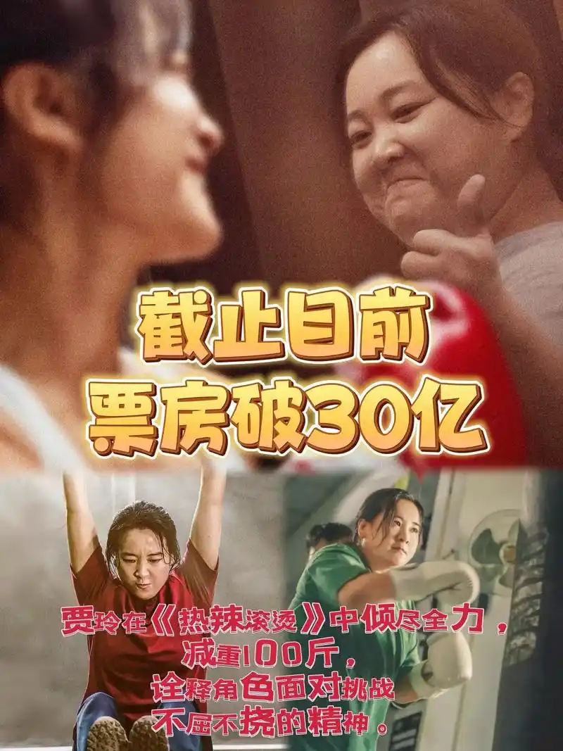 电影票团购五折起,贾玲在《热辣滚烫》中倾尽全力,减重100斤 - 抖音